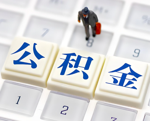 本溪地区申请租房公积金代办需要哪些材料。